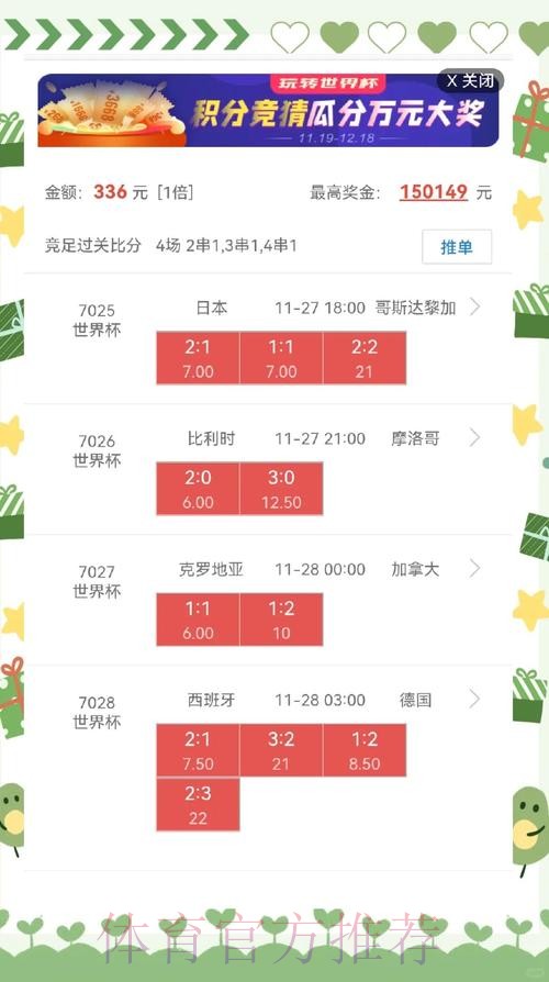 世界杯盘口苹果入口地址